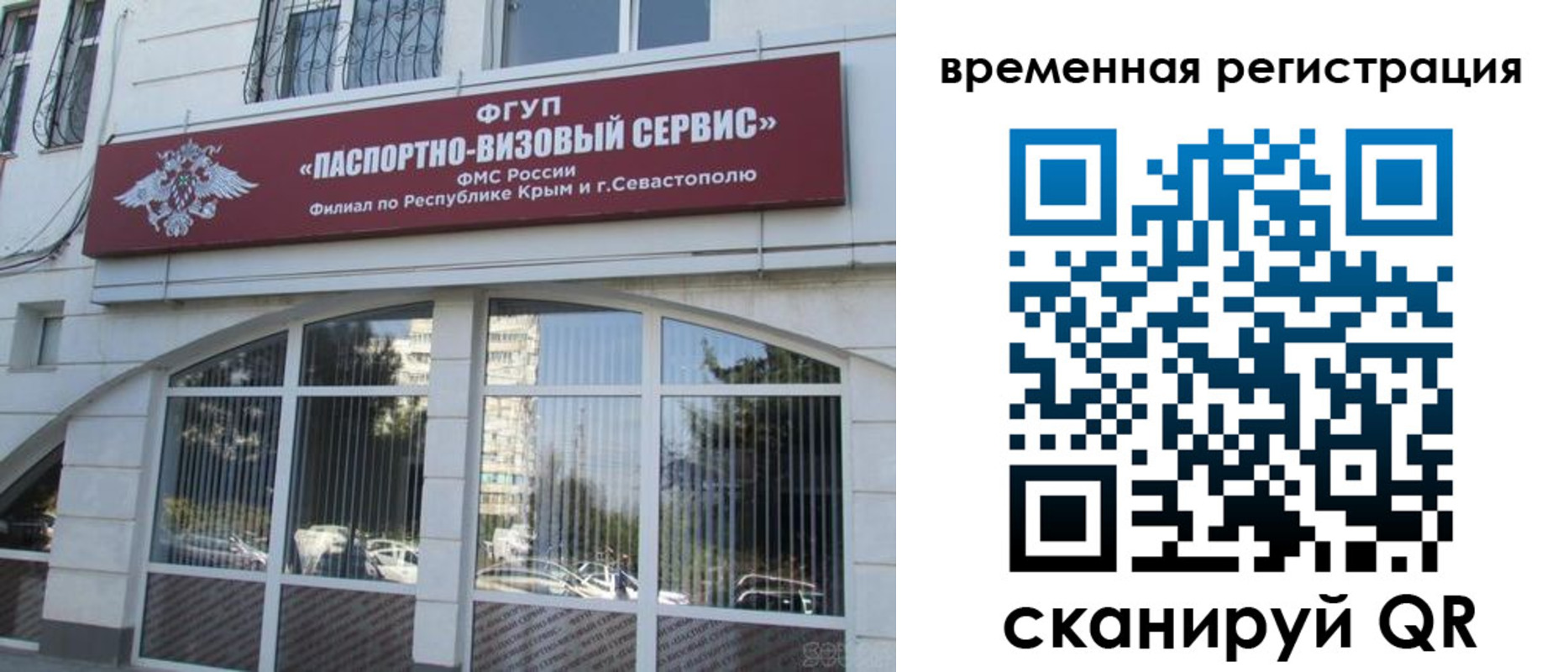 временная прописка в Михайловске