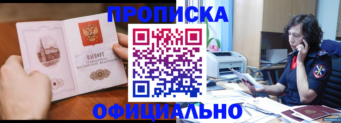 прописка от собственника в Михайловске