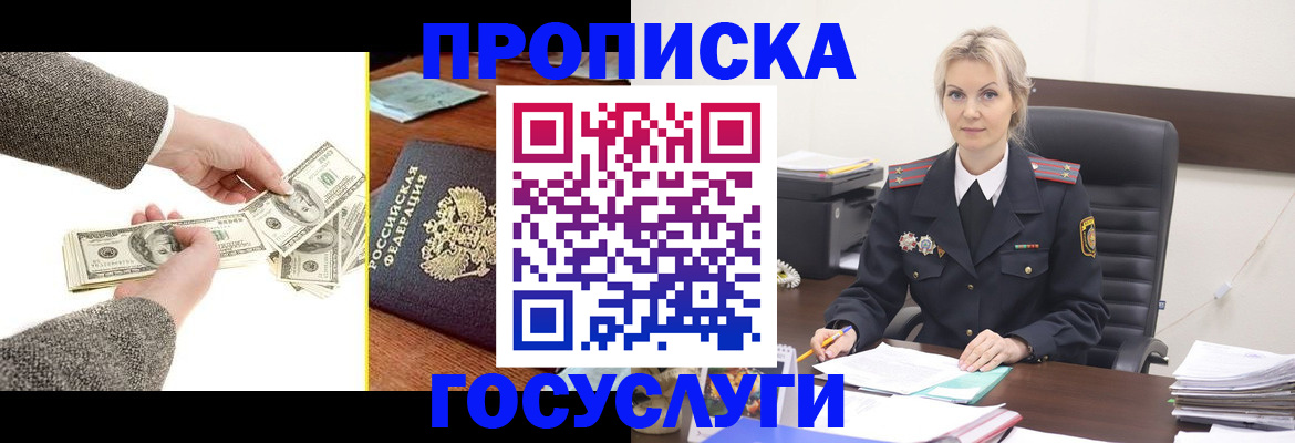 прописка штамп в Михайловске