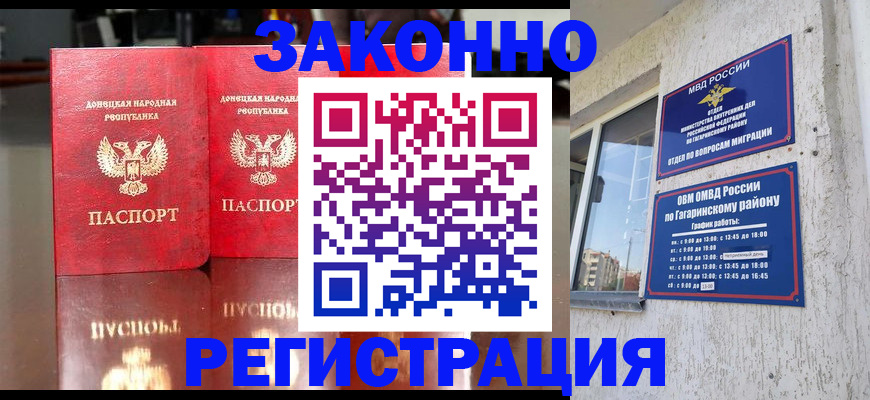 временная регистрация законно в Михайловске