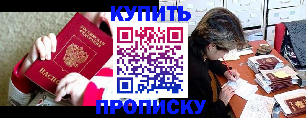 прописка в квартире в Михайловске