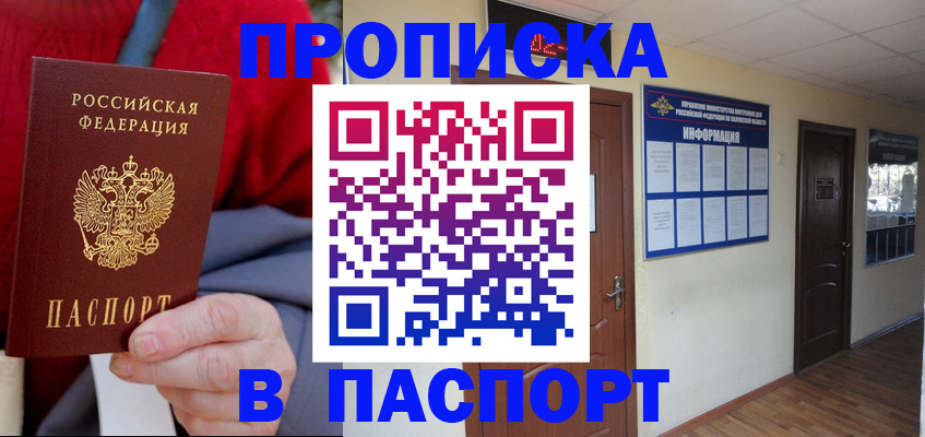 временная регистрация в Михайловске