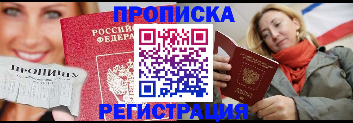 прописка от собственника в Михайловске