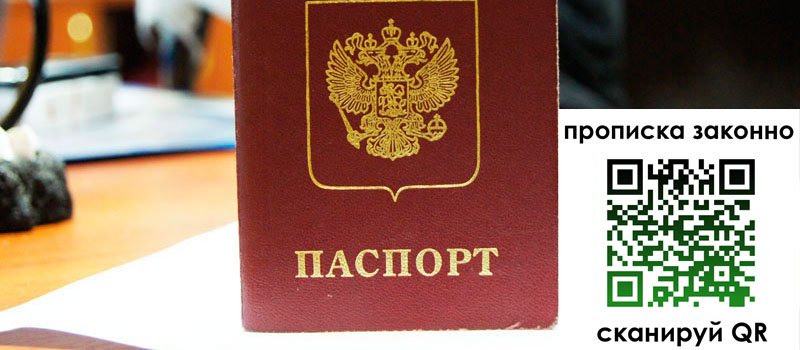 регистрация в Михайловске прописка в Михайловске